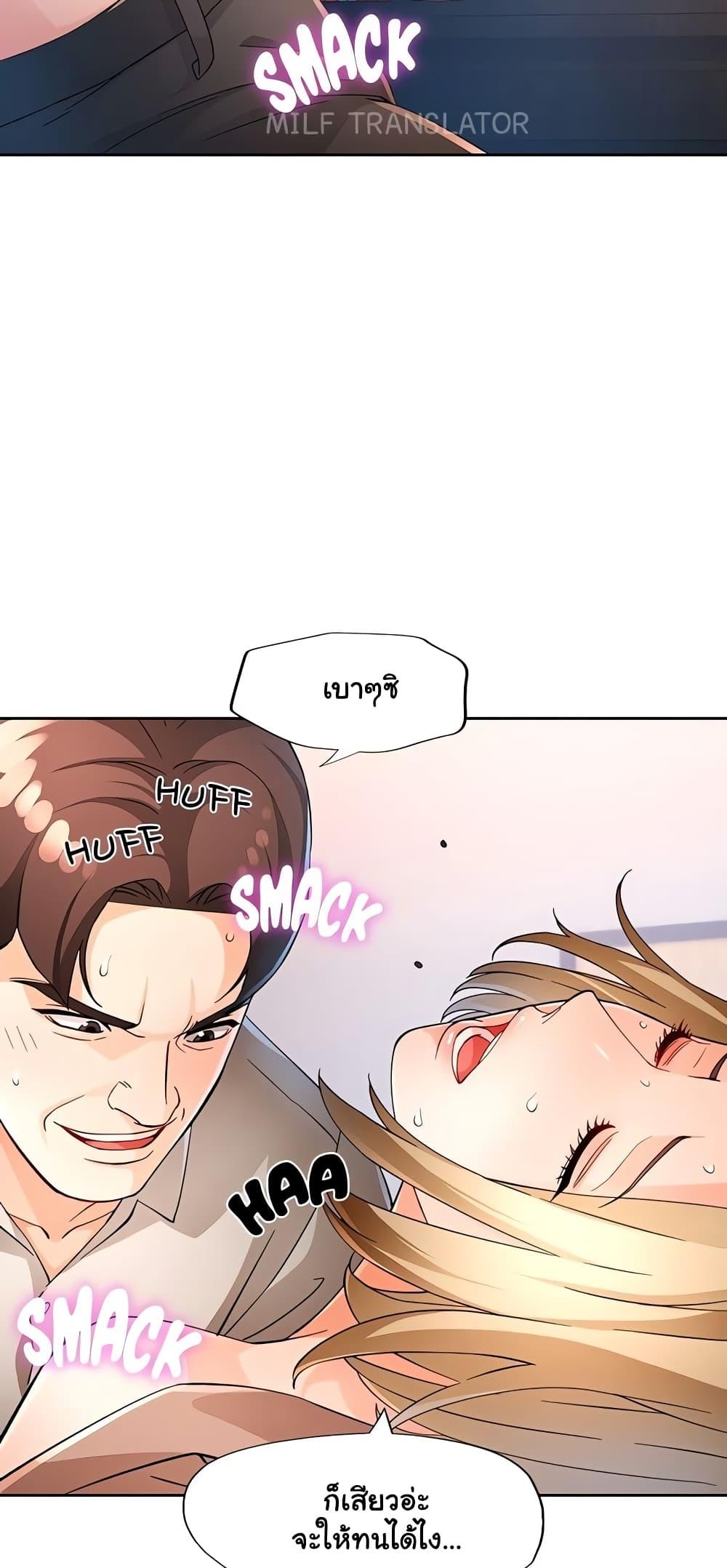 Wait, I’m a Married Woman! - หน้า 46