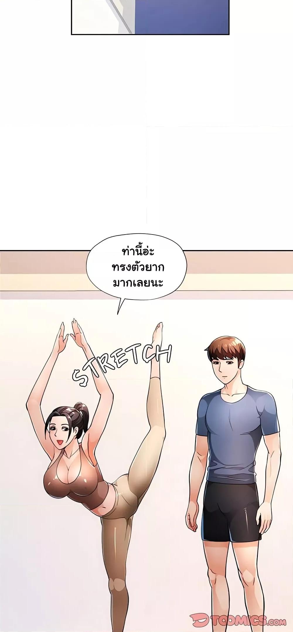 Wait, I’m a Married Woman! - หน้า 9