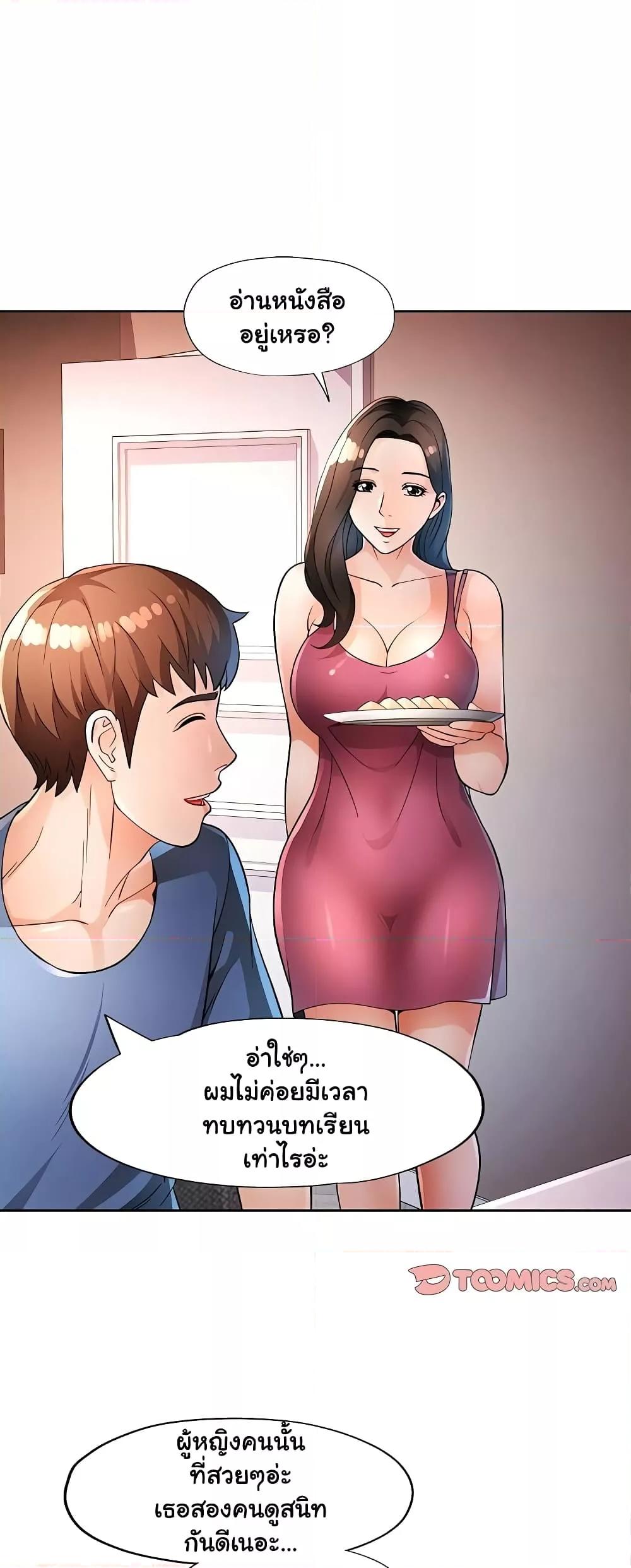 Wait, I’m a Married Woman! - หน้า 15