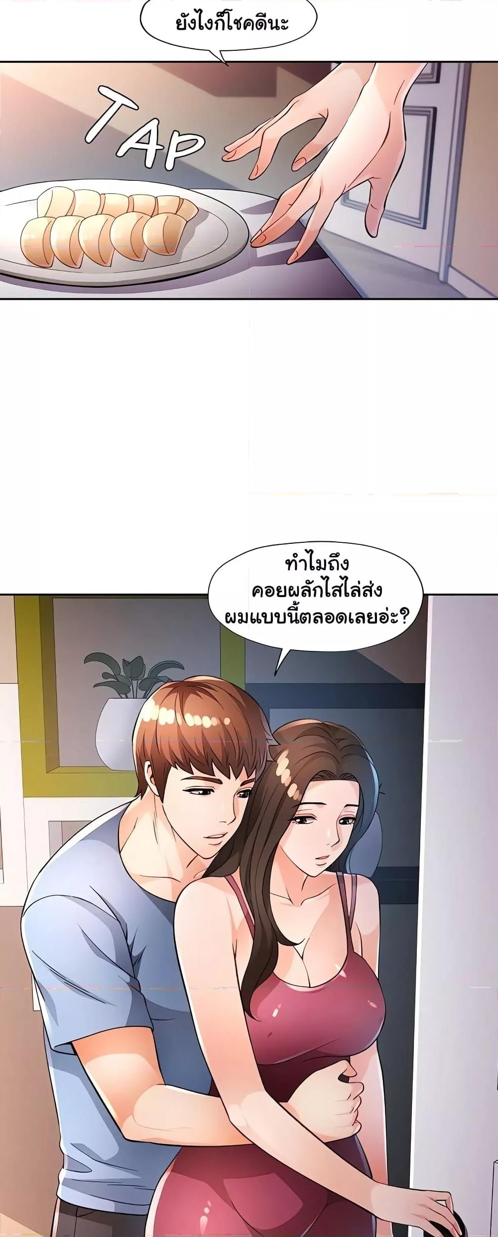 Wait, I’m a Married Woman! - หน้า 16