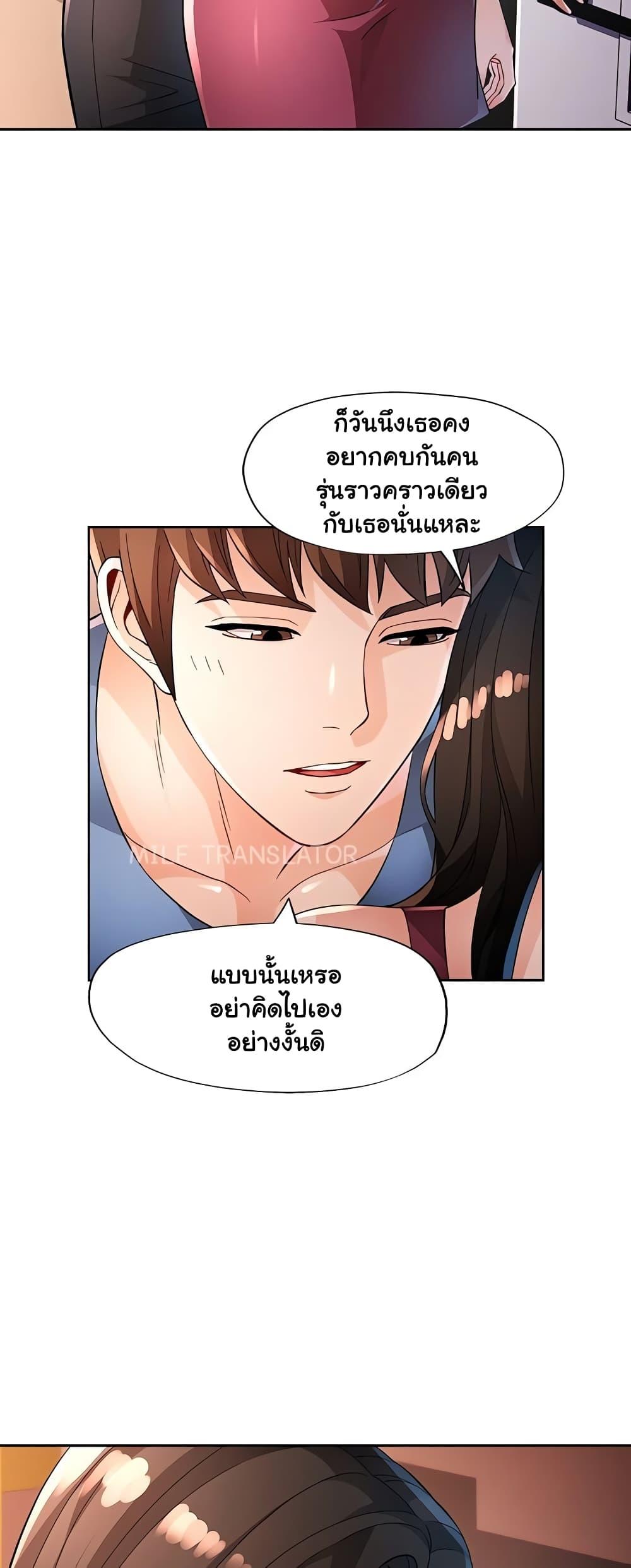 Wait, I’m a Married Woman! - หน้า 17