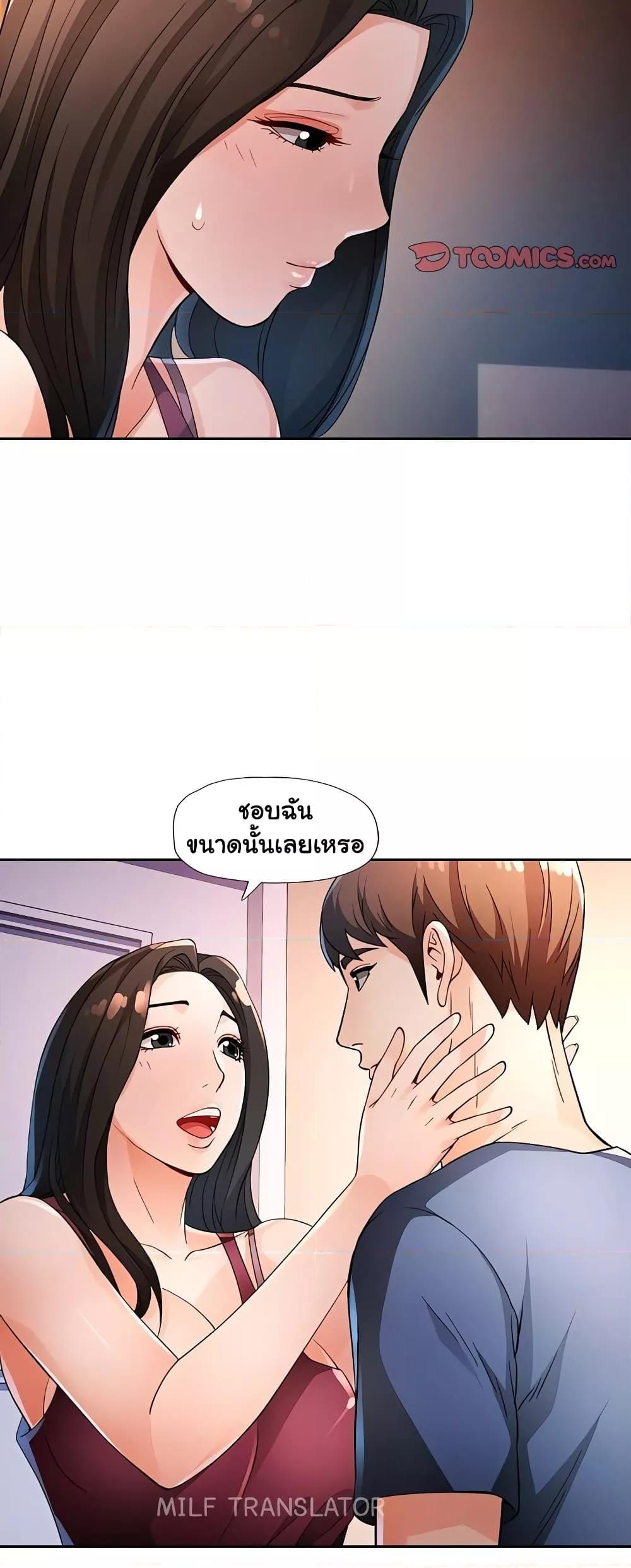 Wait, I’m a Married Woman! - หน้า 18
