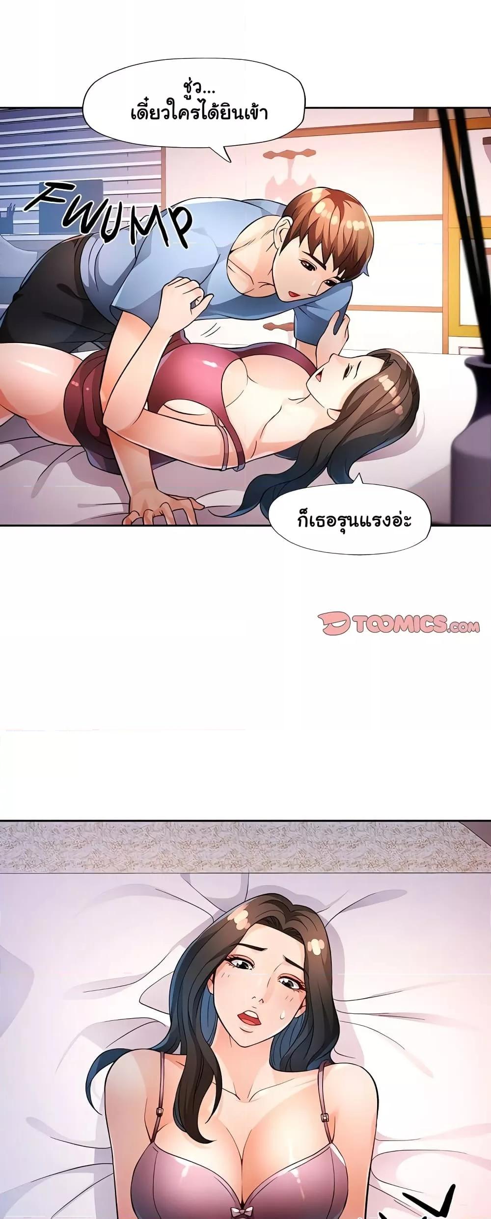 Wait, I’m a Married Woman! - หน้า 20
