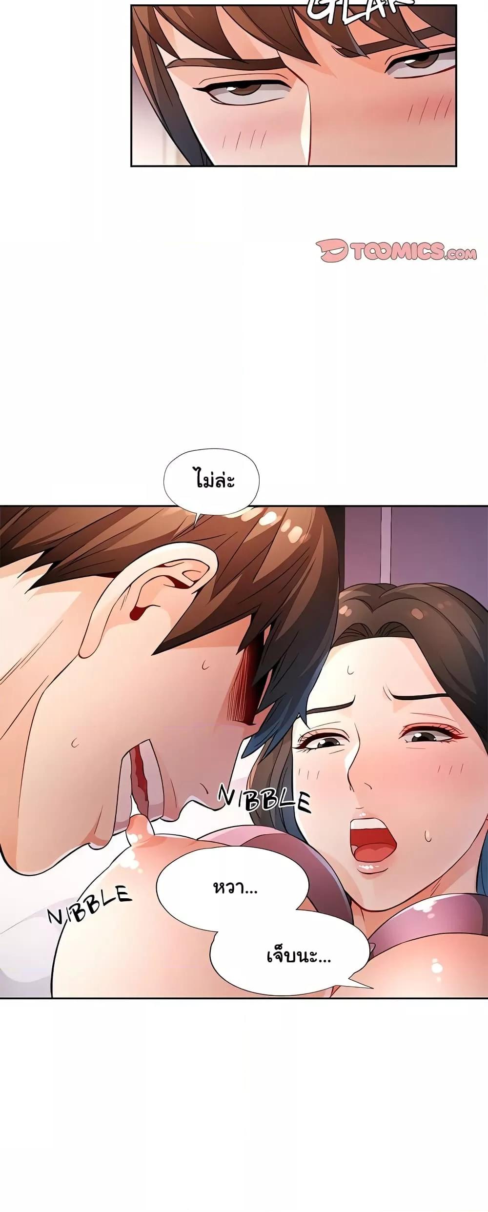 Wait, I’m a Married Woman! - หน้า 25