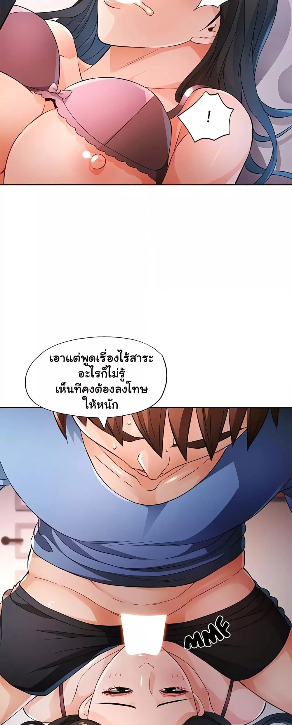 Wait, I’m a Married Woman! - หน้า 28
