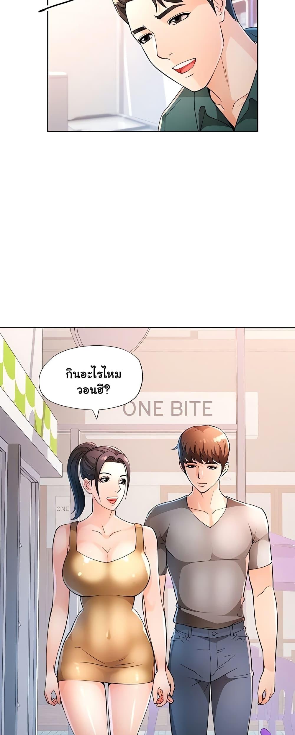 Wait, I’m a Married Woman! - หน้า 3
