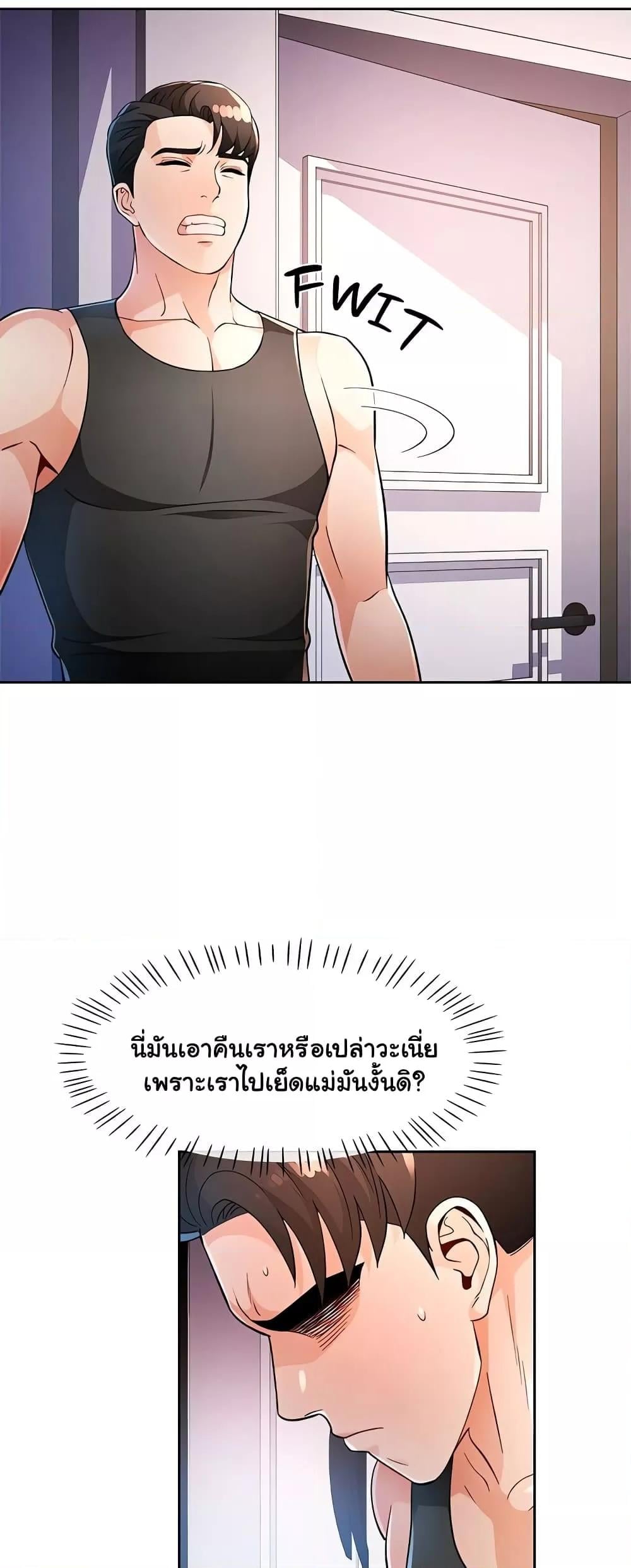 Wait, I’m a Married Woman! - หน้า 33