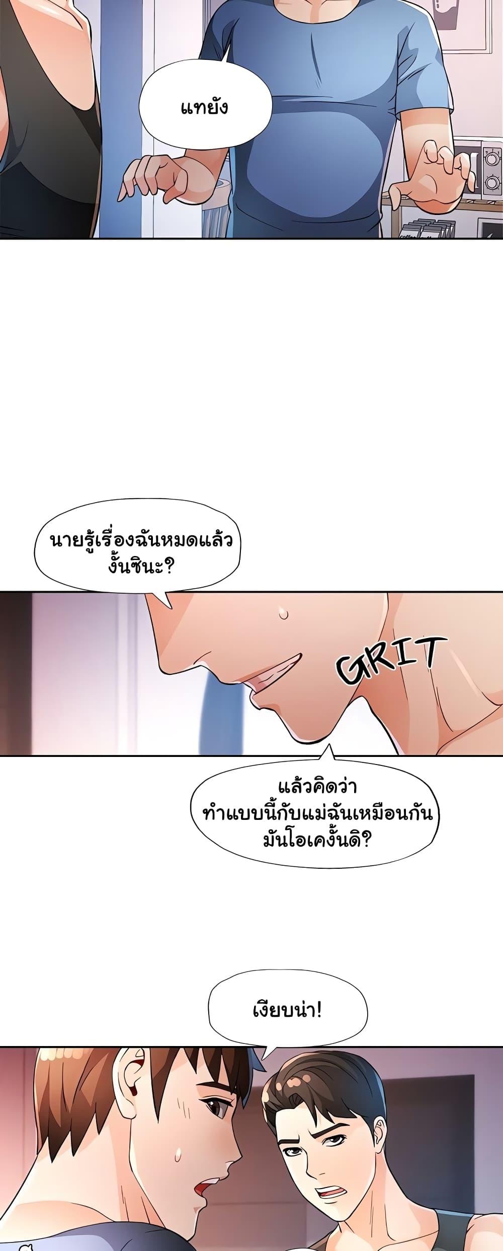 Wait, I’m a Married Woman! - หน้า 35