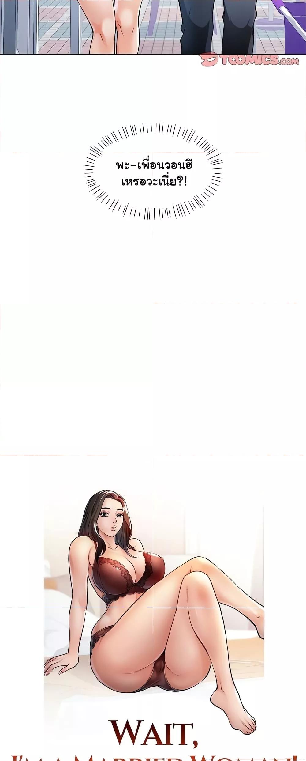 Wait, I’m a Married Woman! - หน้า 4