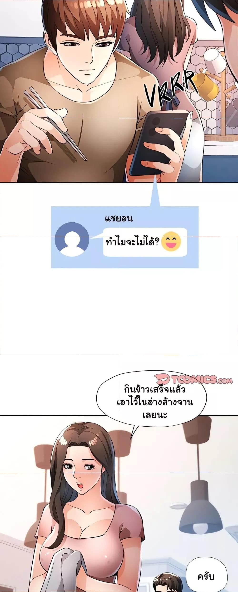 Wait, I’m a Married Woman! - หน้า 41