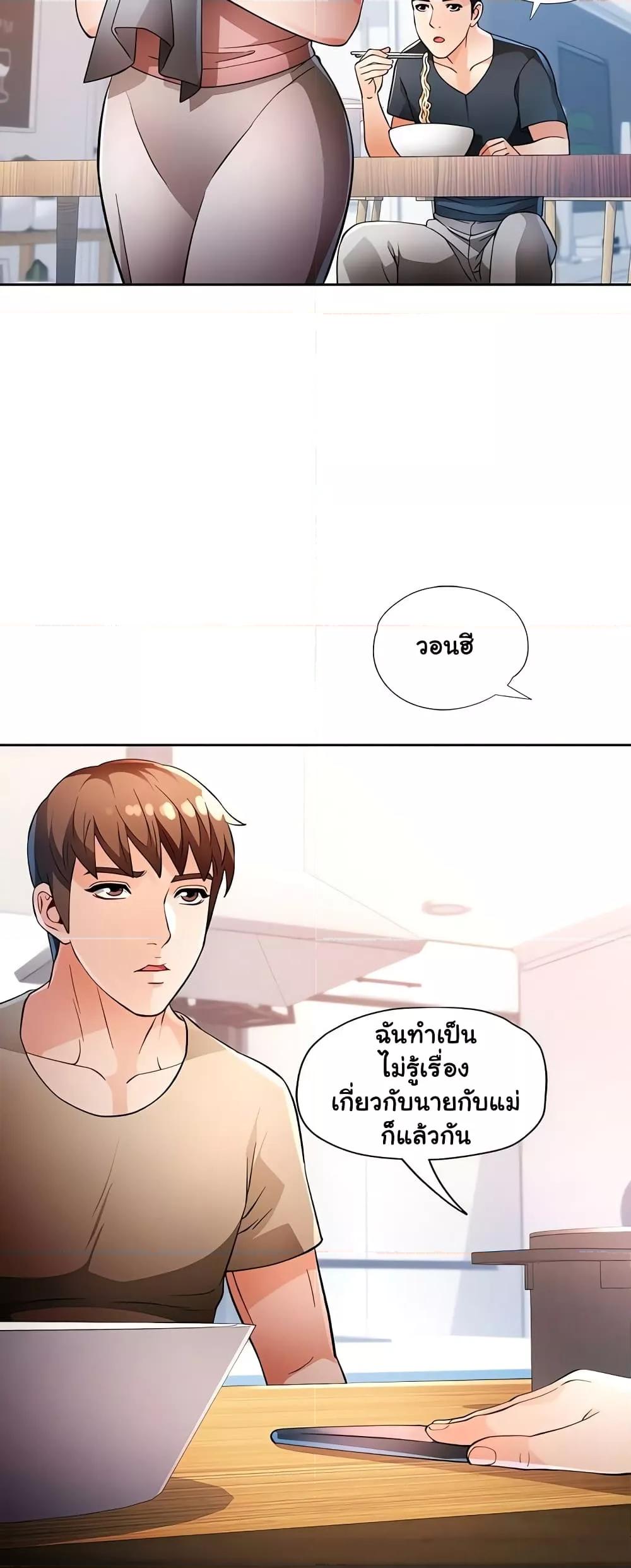 Wait, I’m a Married Woman! - หน้า 42