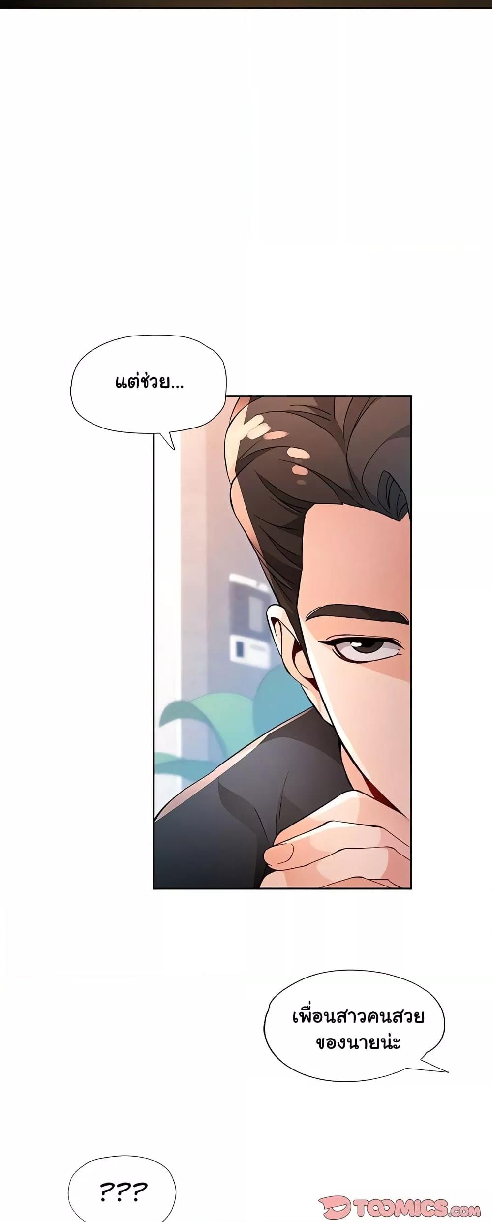 Wait, I’m a Married Woman! - หน้า 43