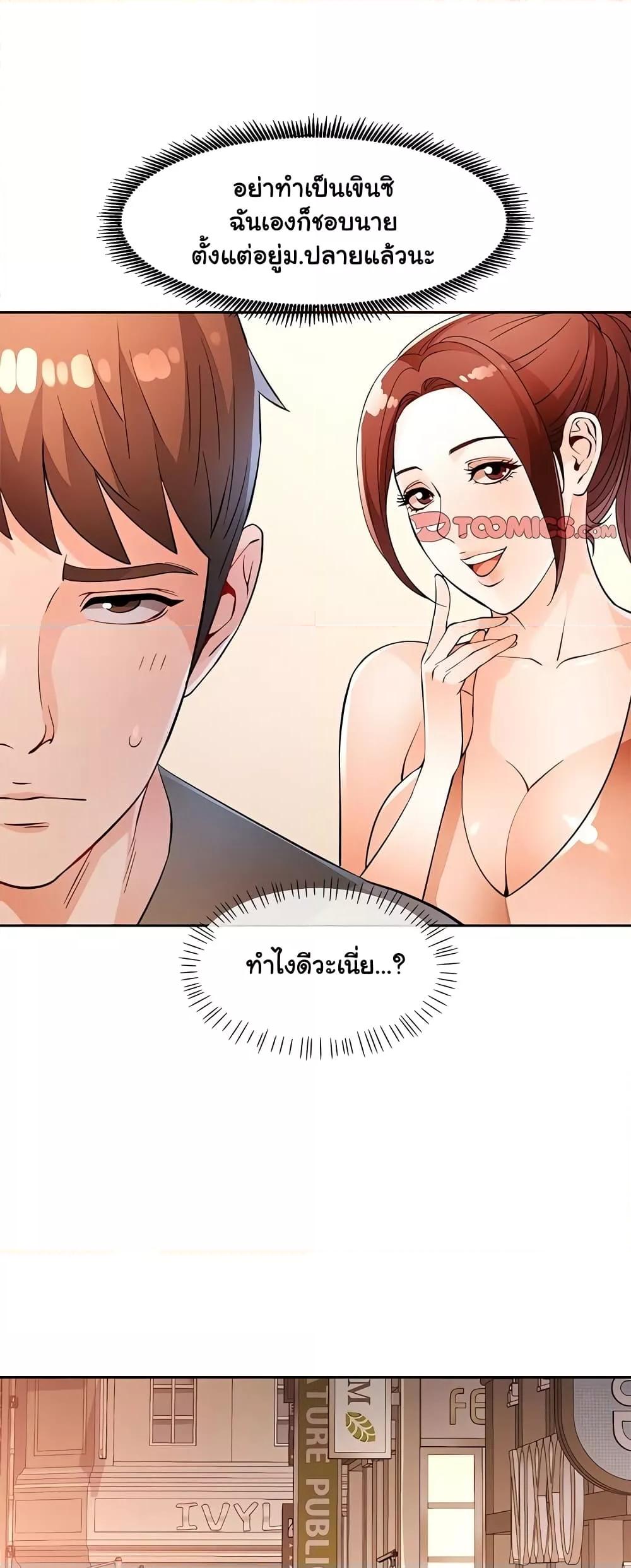 Wait, I’m a Married Woman! - หน้า 46