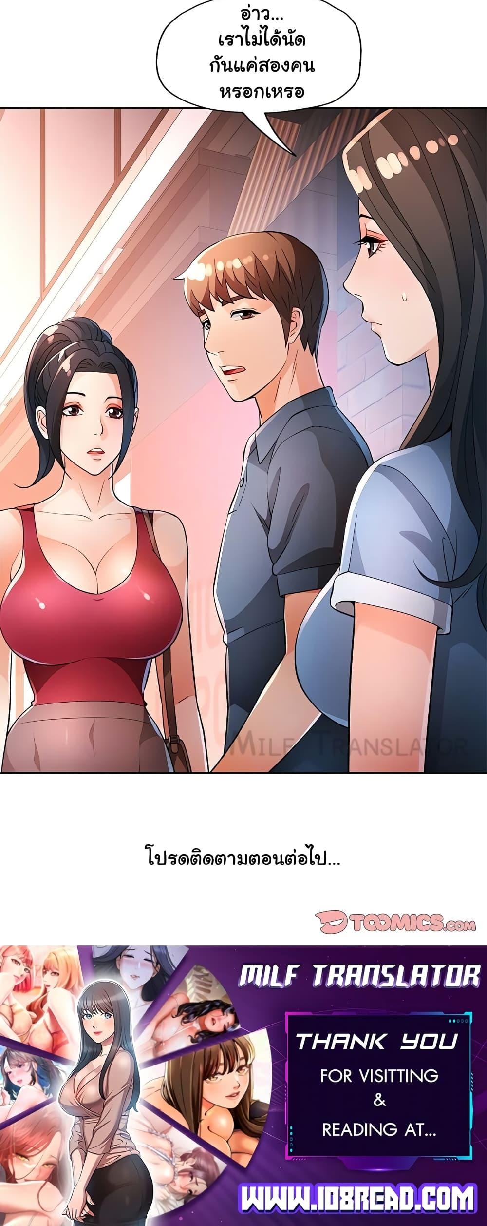 Wait, I’m a Married Woman! - หน้า 50