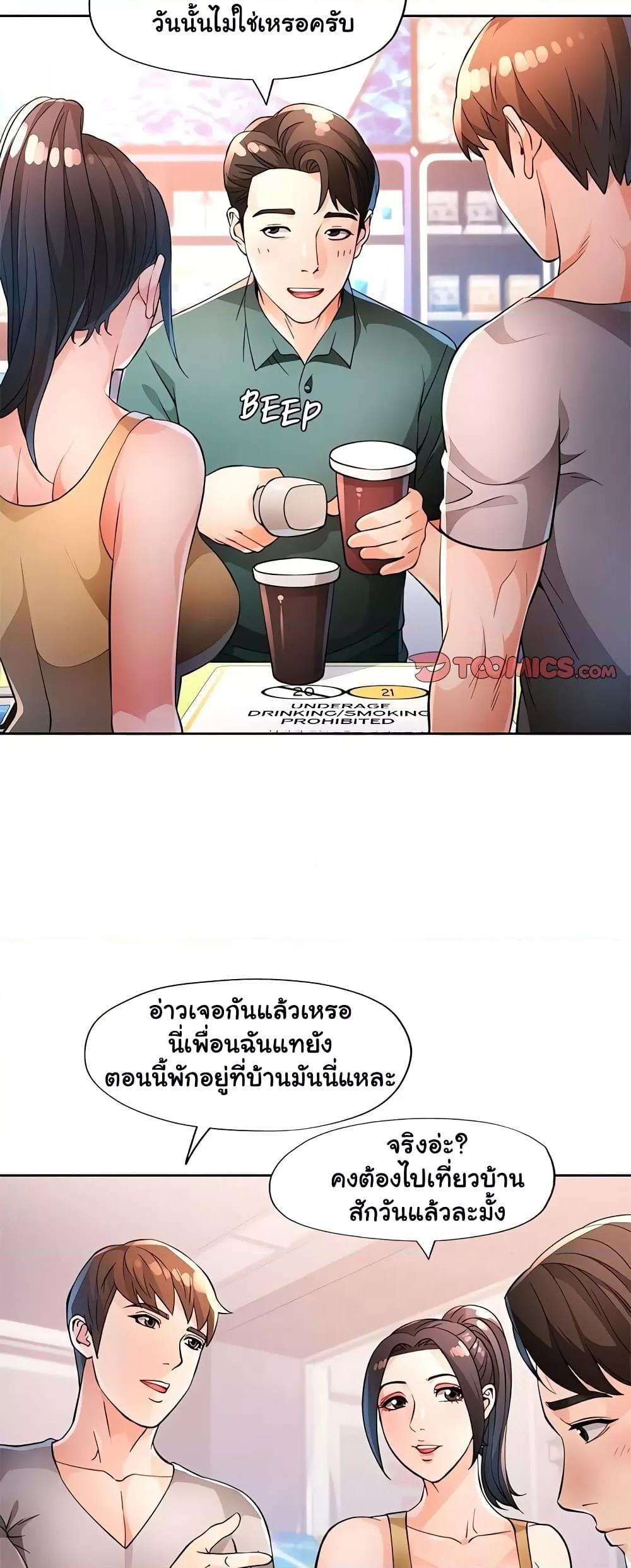 Wait, I’m a Married Woman! - หน้า 6