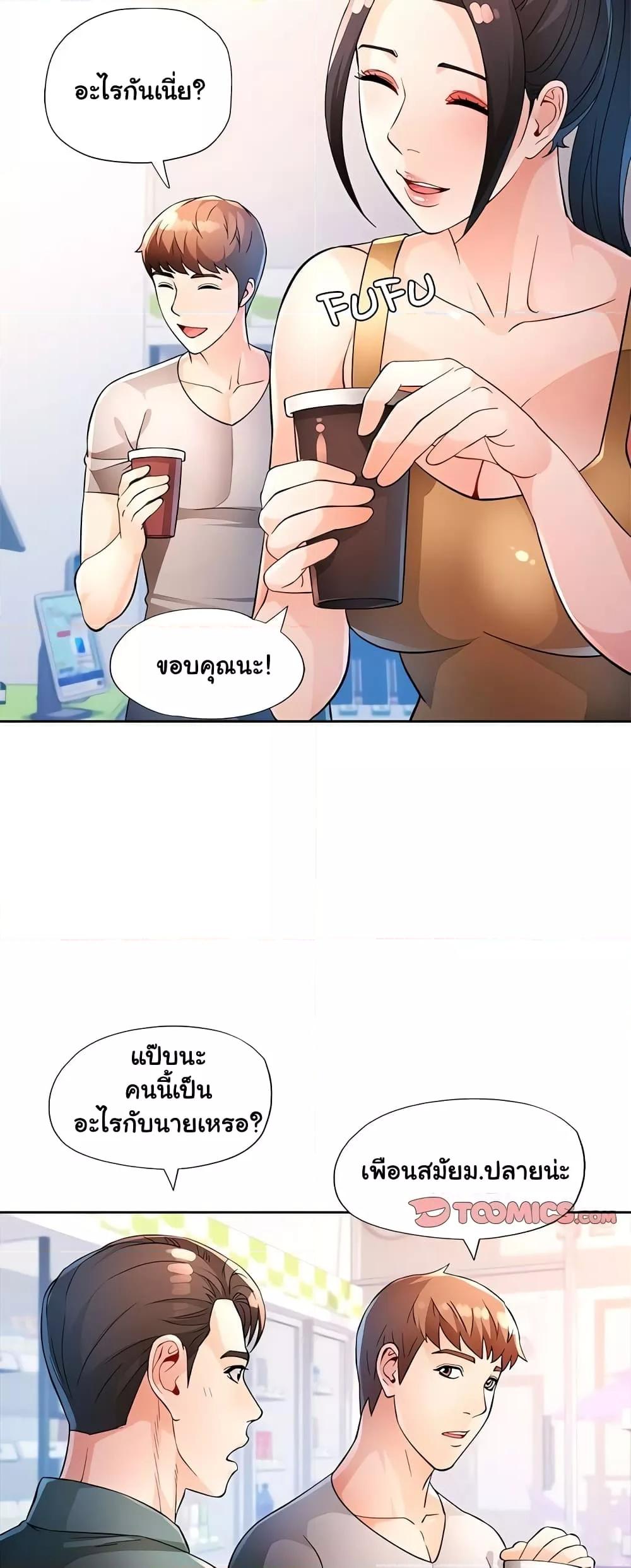 Wait, I’m a Married Woman! - หน้า 8