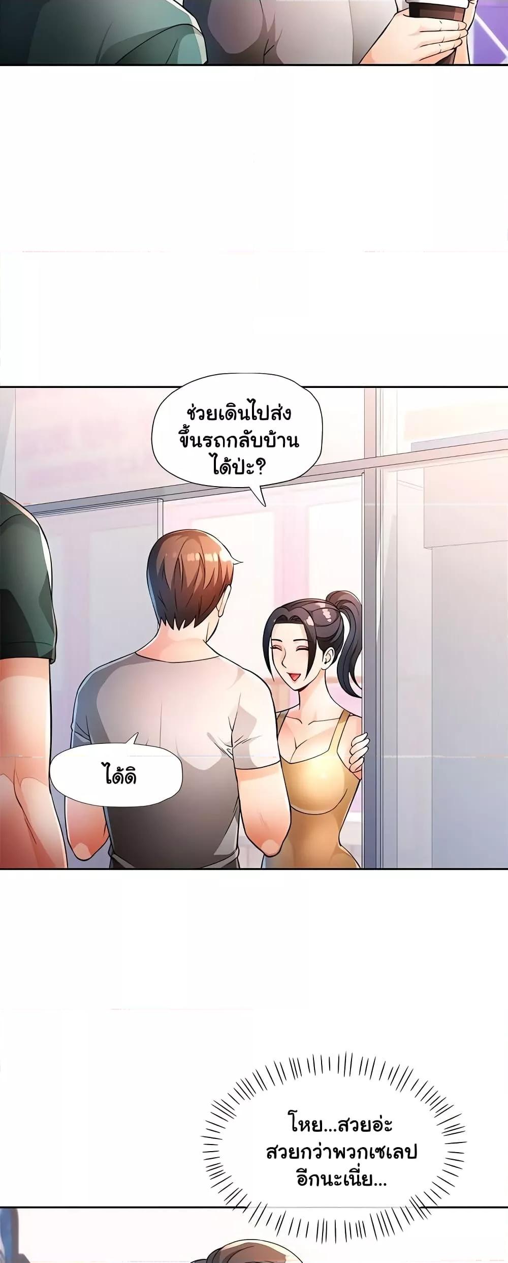 Wait, I’m a Married Woman! - หน้า 9
