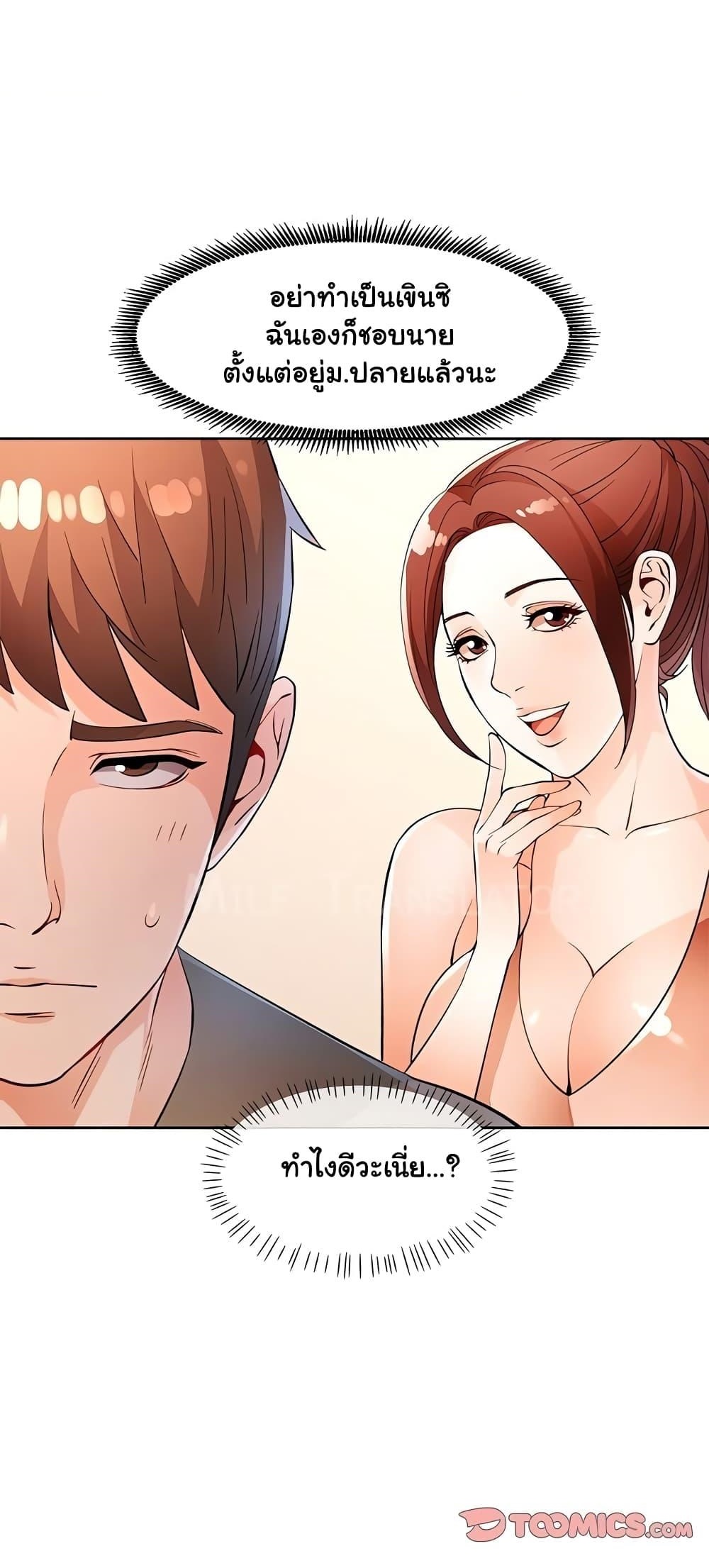Wait, I’m a Married Woman! - หน้า 1