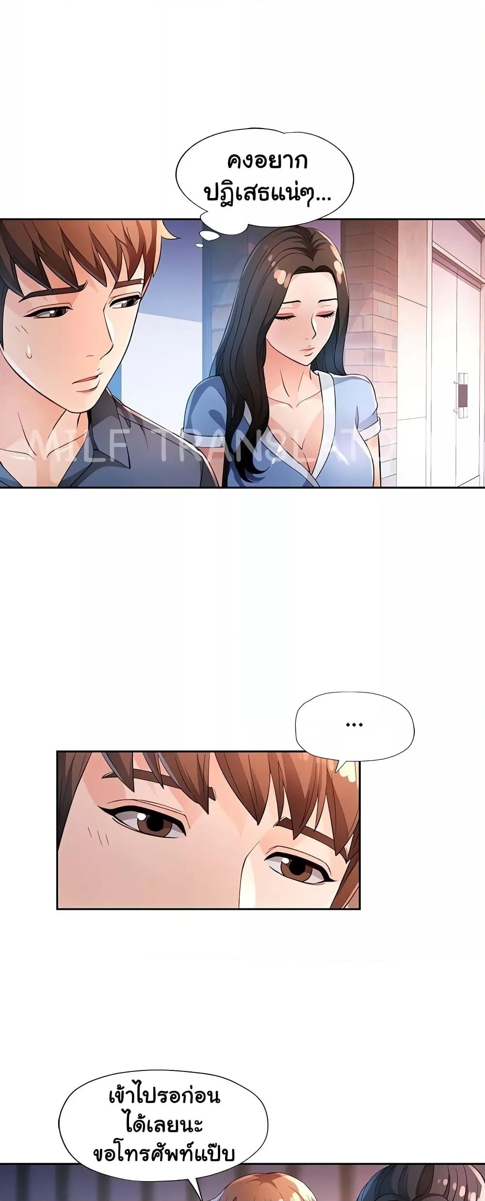 Wait, I’m a Married Woman! - หน้า 10