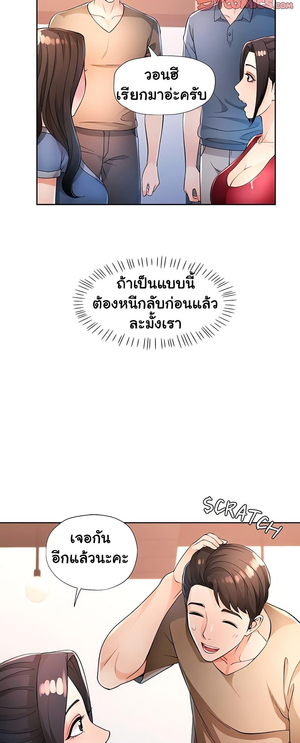 Wait, I’m a Married Woman! - หน้า 16