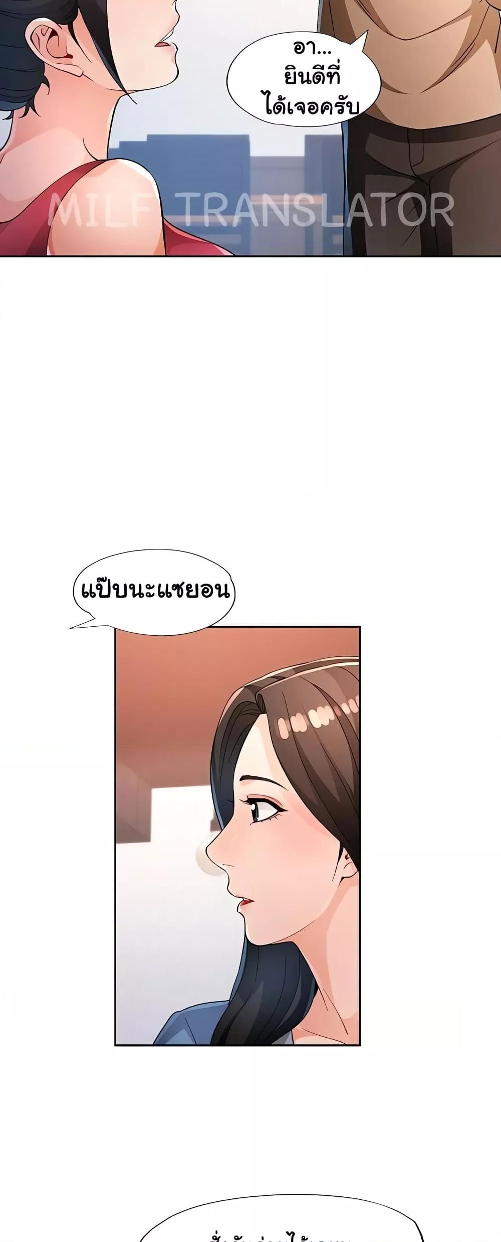 Wait, I’m a Married Woman! - หน้า 17