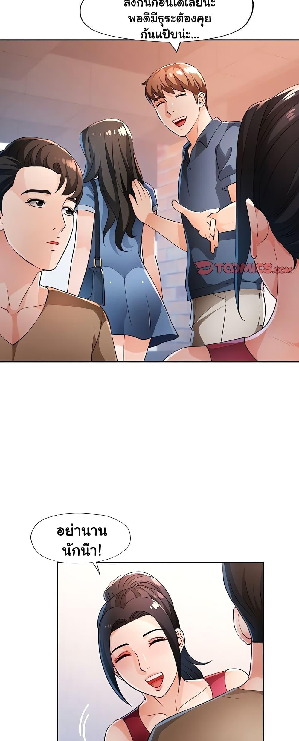 Wait, I’m a Married Woman! - หน้า 18