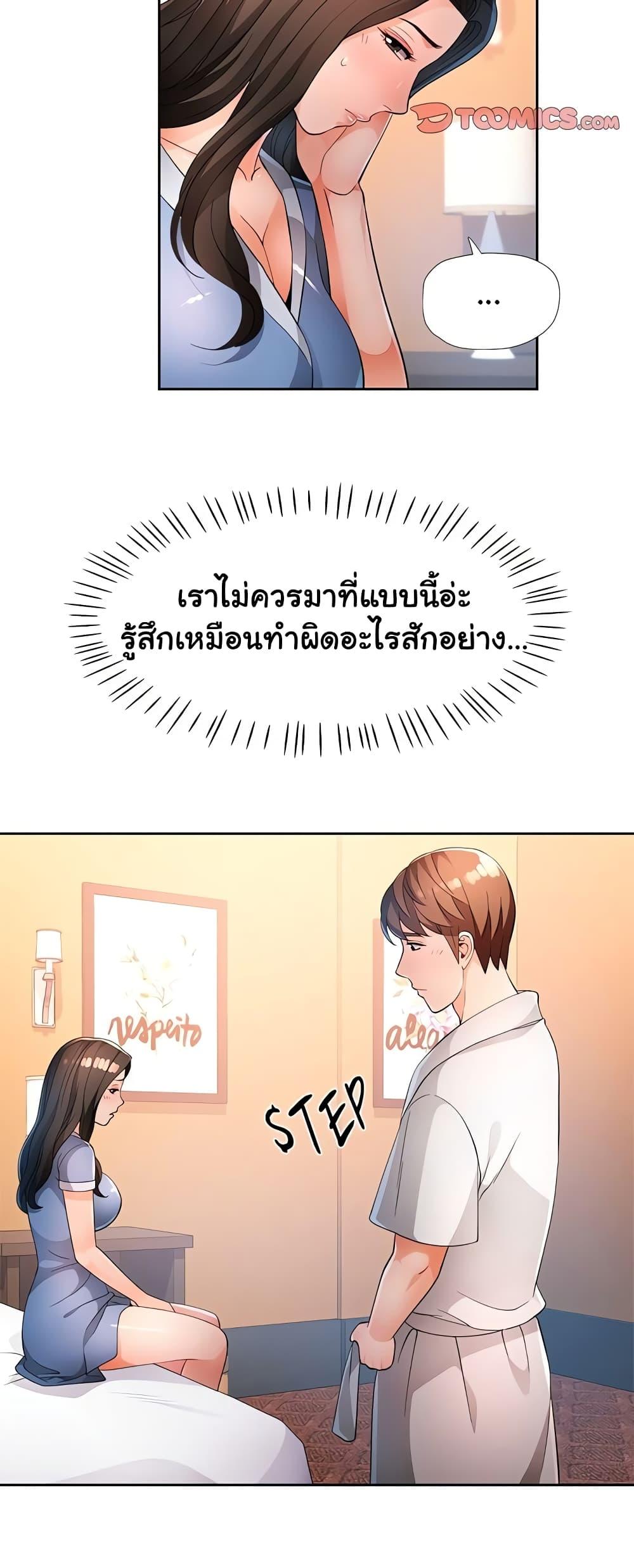 Wait, I’m a Married Woman! - หน้า 23