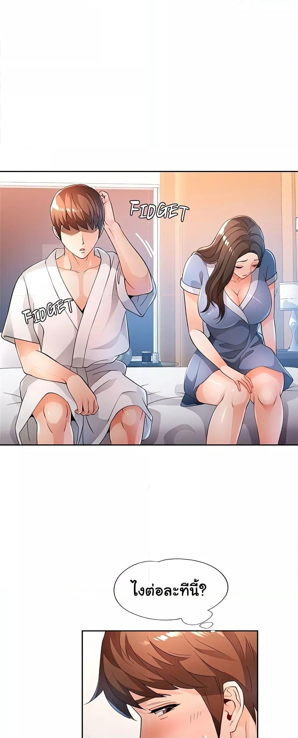 Wait, I’m a Married Woman! - หน้า 24
