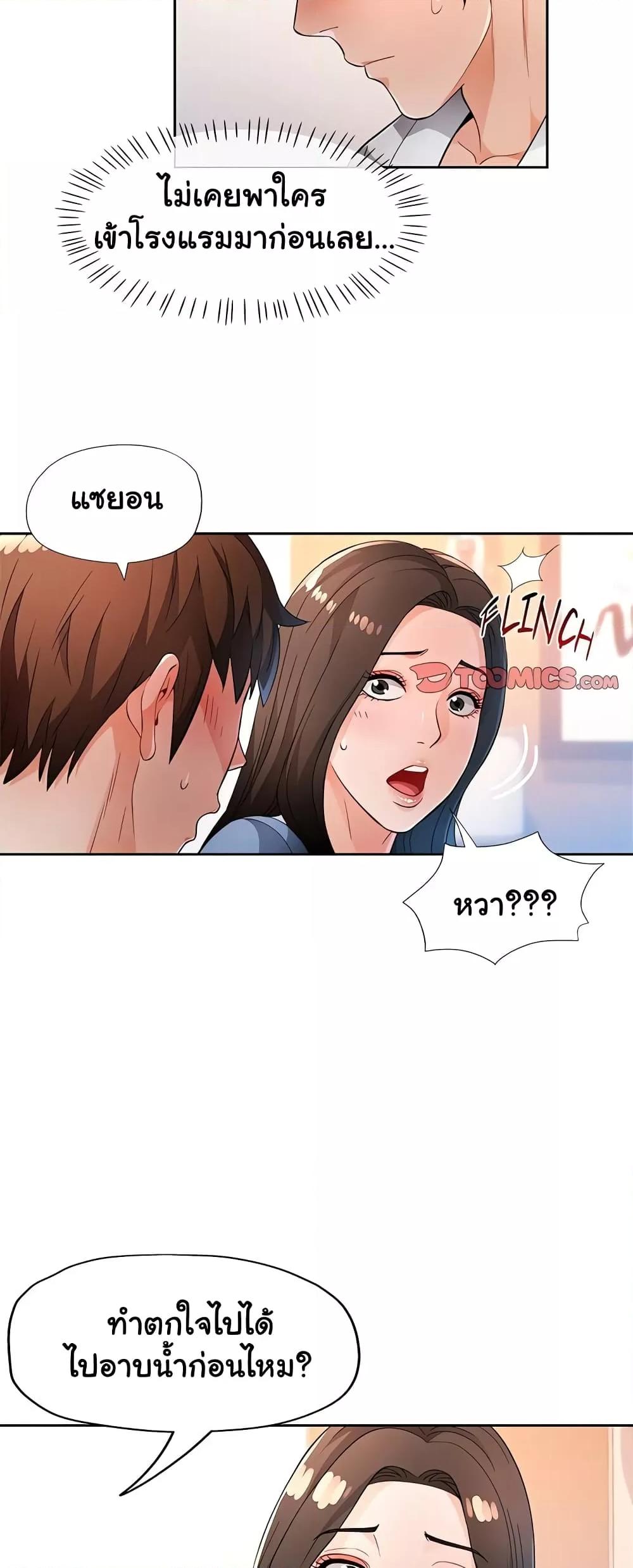 Wait, I’m a Married Woman! - หน้า 25