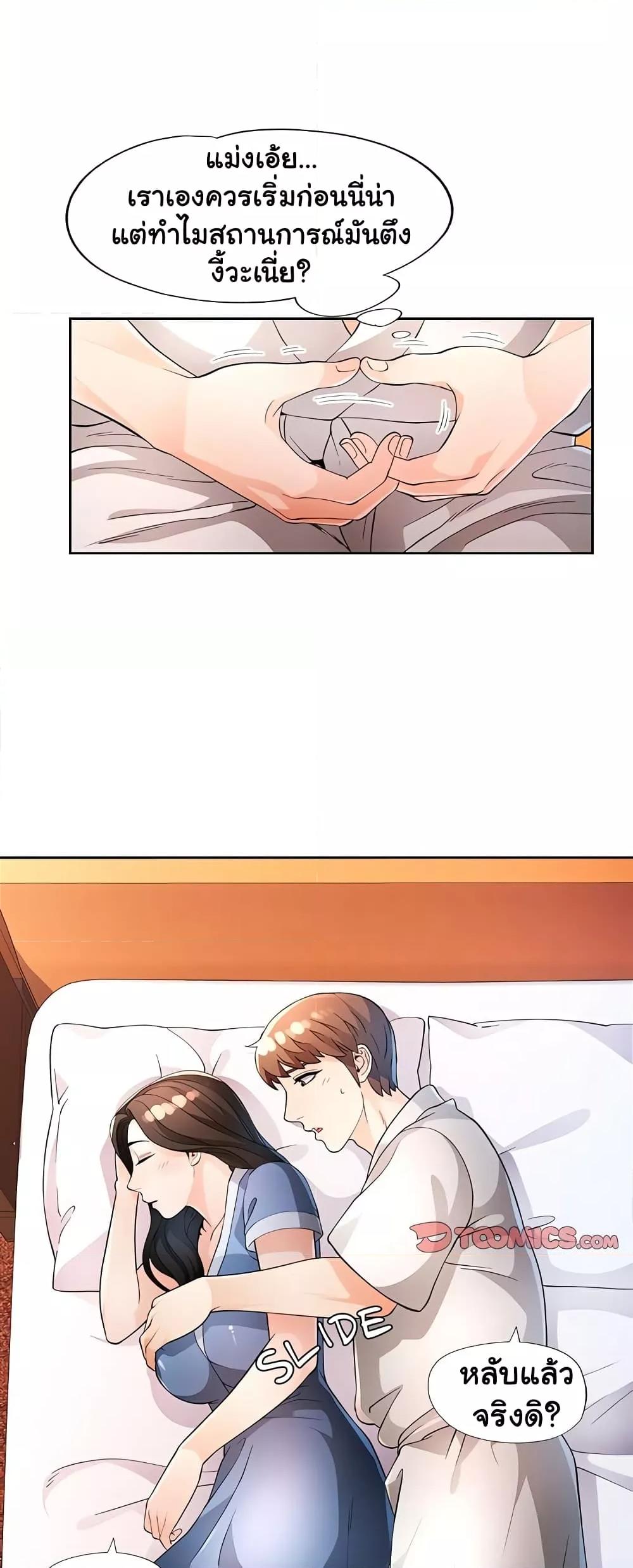 Wait, I’m a Married Woman! - หน้า 27