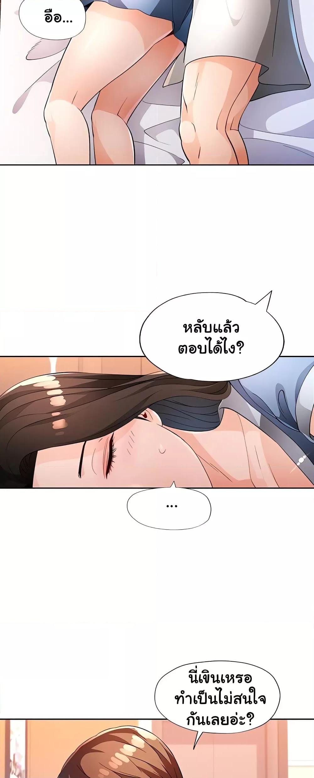 Wait, I’m a Married Woman! - หน้า 28