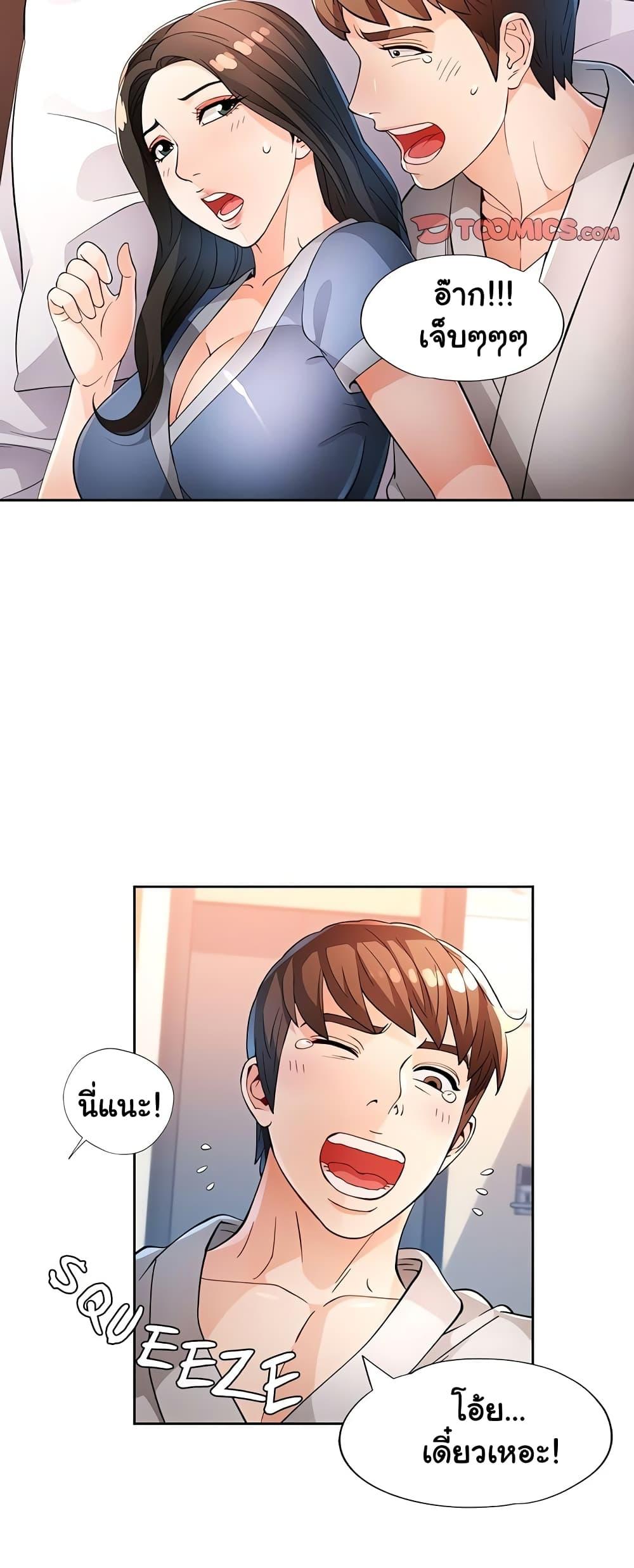 Wait, I’m a Married Woman! - หน้า 30