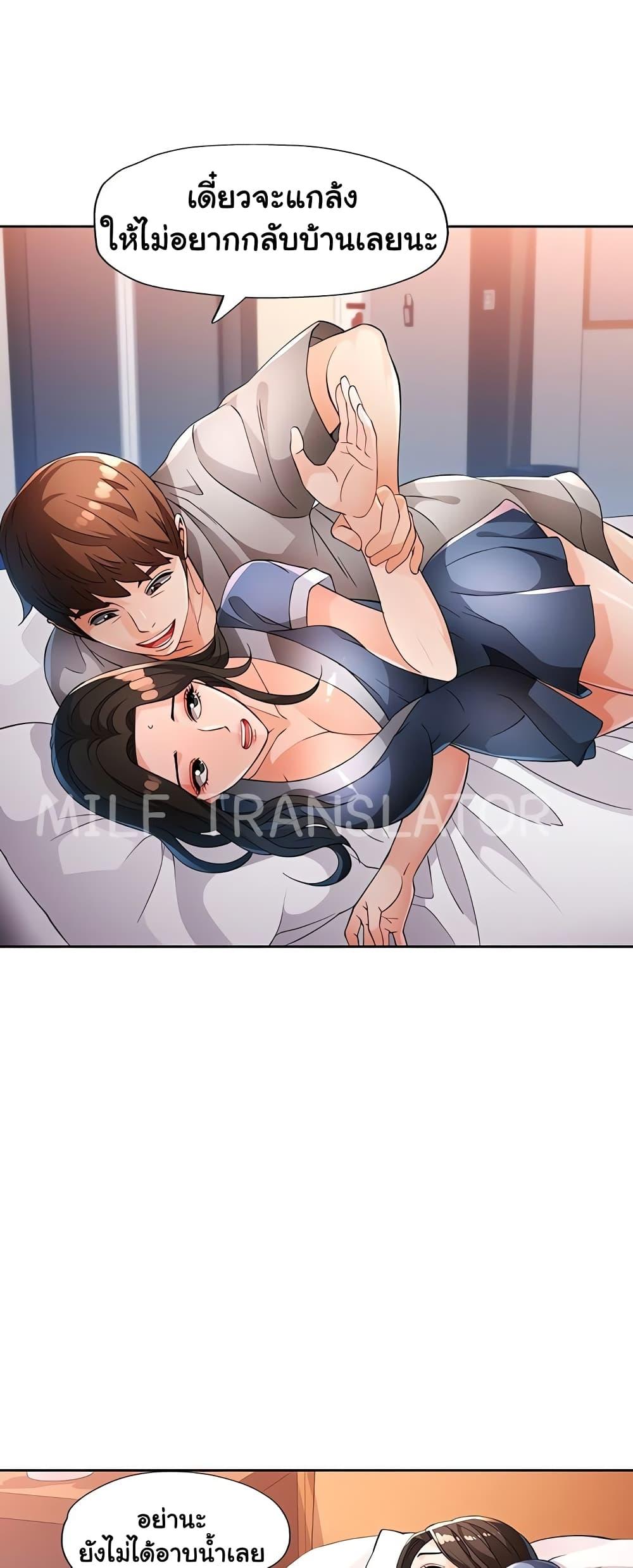 Wait, I’m a Married Woman! - หน้า 31