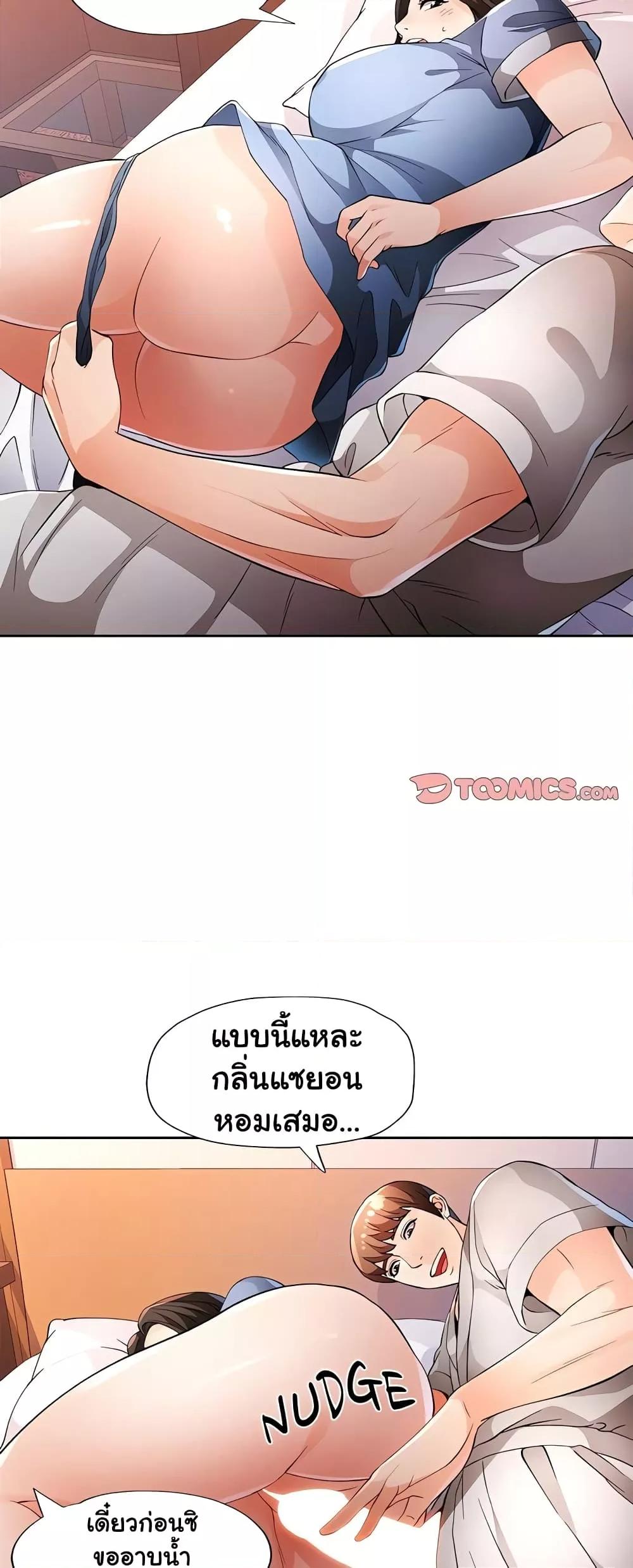 Wait, I’m a Married Woman! - หน้า 32
