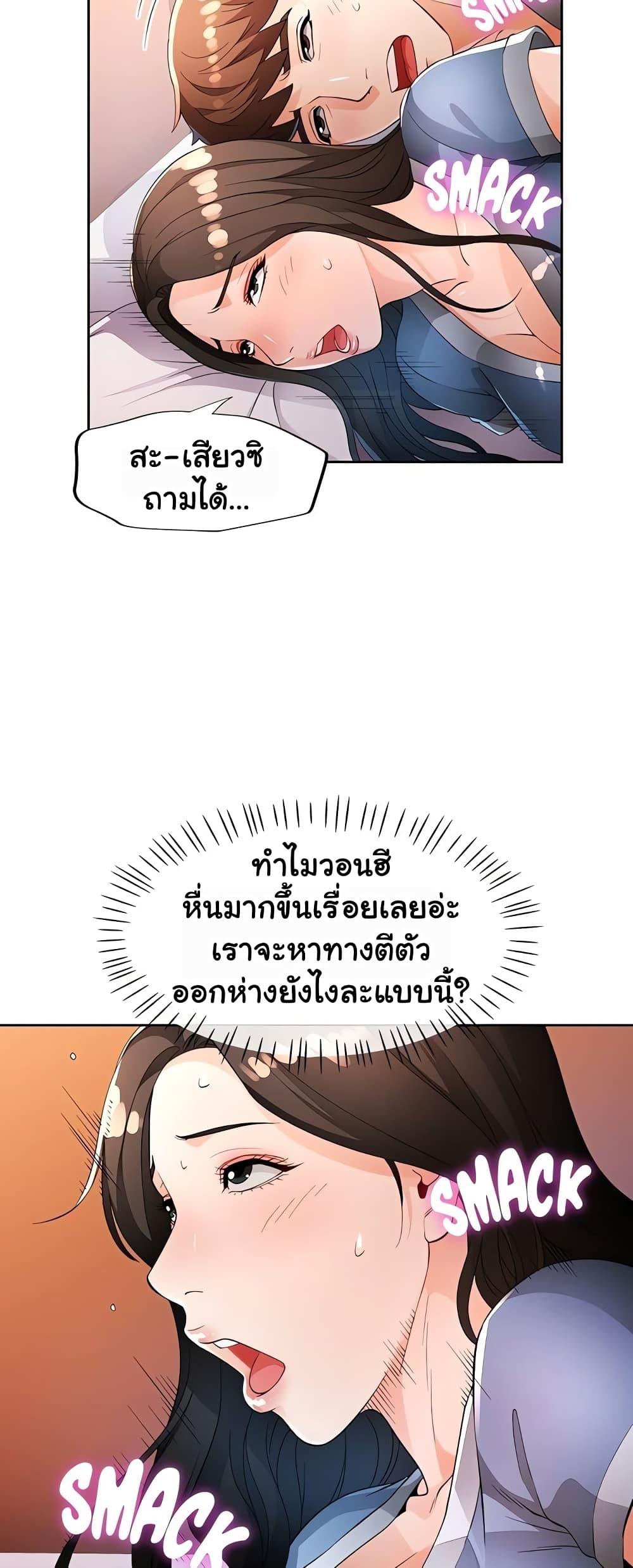 Wait, I’m a Married Woman! - หน้า 35