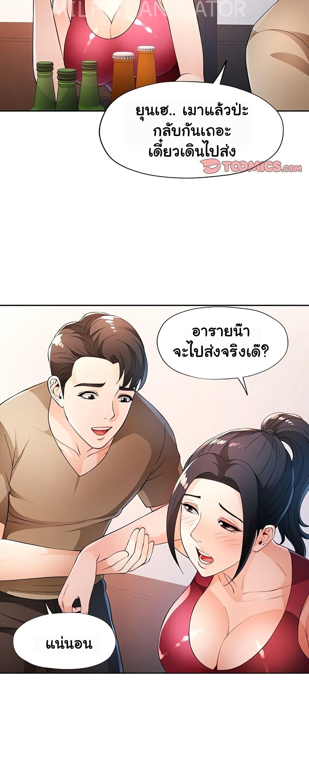 Wait, I’m a Married Woman! - หน้า 37