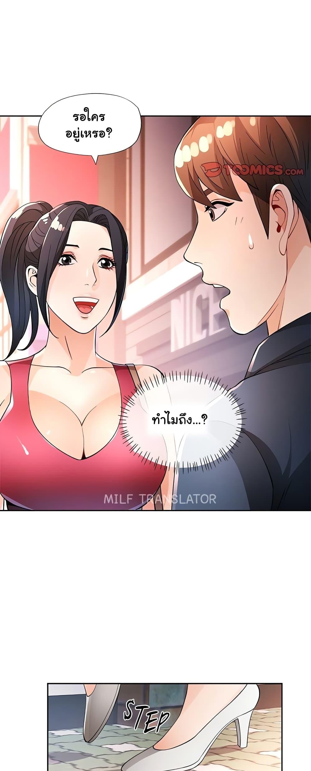 Wait, I’m a Married Woman! - หน้า 4