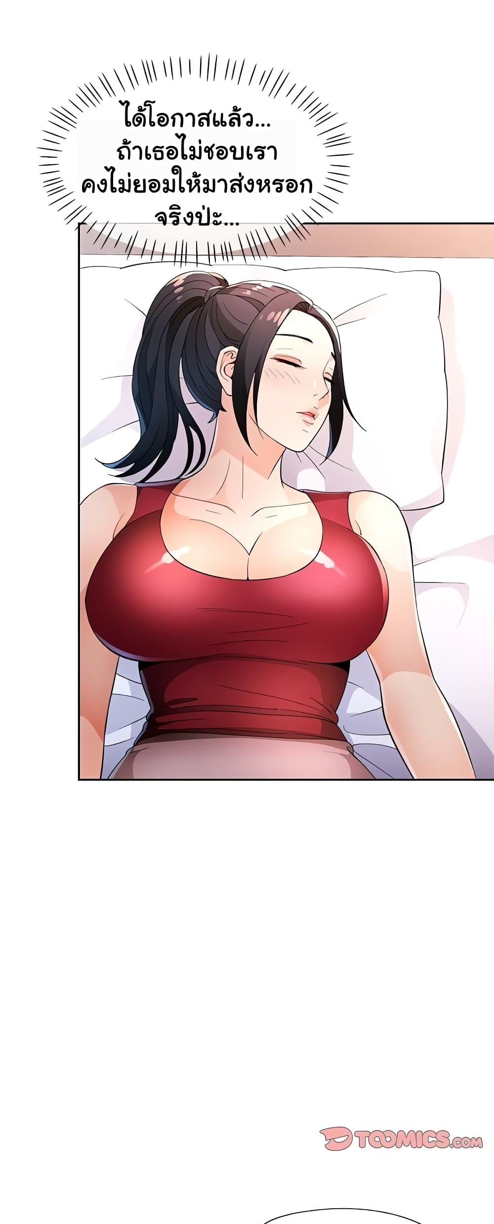 Wait, I’m a Married Woman! - หน้า 41
