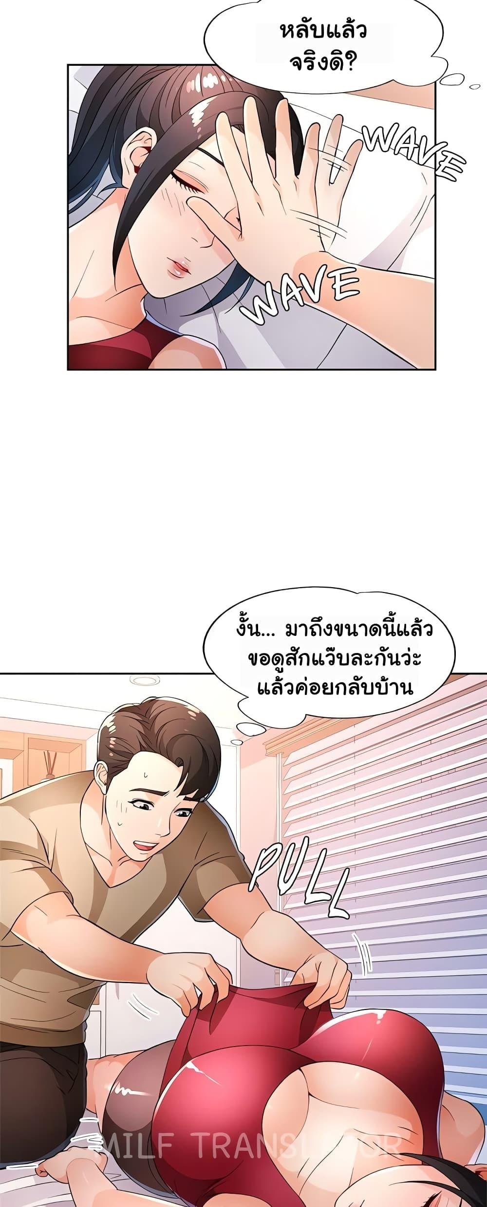 Wait, I’m a Married Woman! - หน้า 42