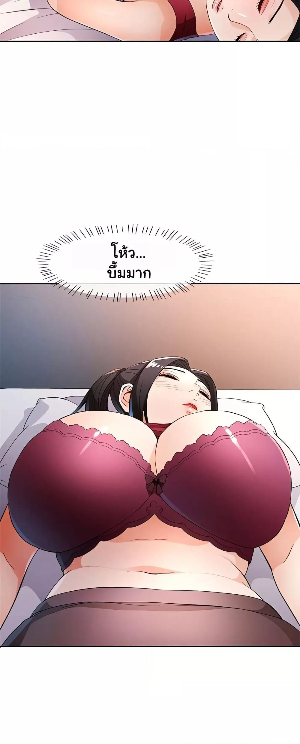 Wait, I’m a Married Woman! - หน้า 43