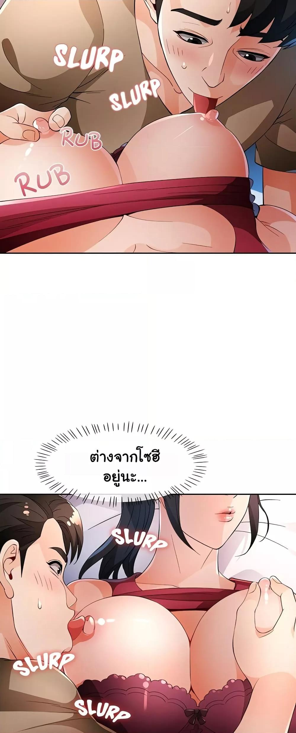 Wait, I’m a Married Woman! - หน้า 47