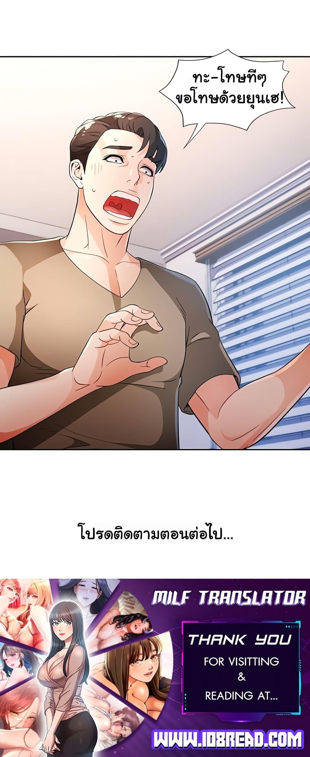 Wait, I’m a Married Woman! - หน้า 50