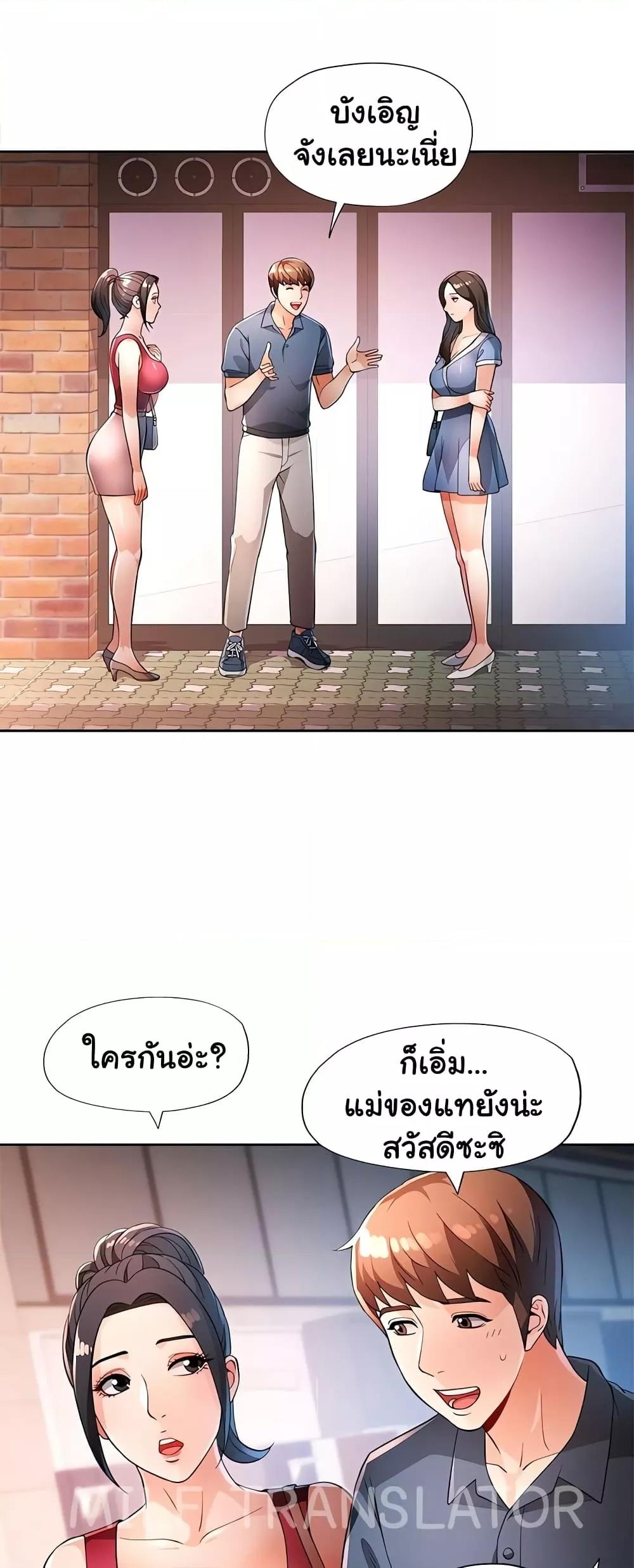 Wait, I’m a Married Woman! - หน้า 7