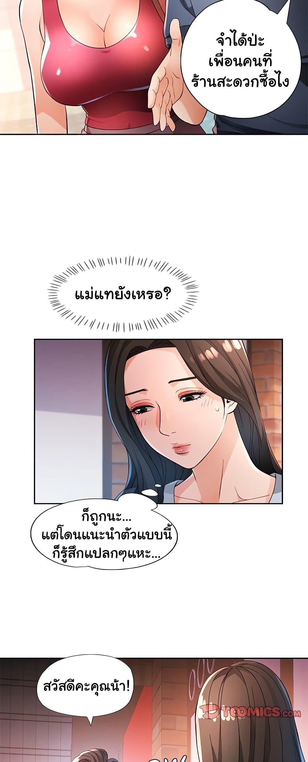 Wait, I’m a Married Woman! - หน้า 8