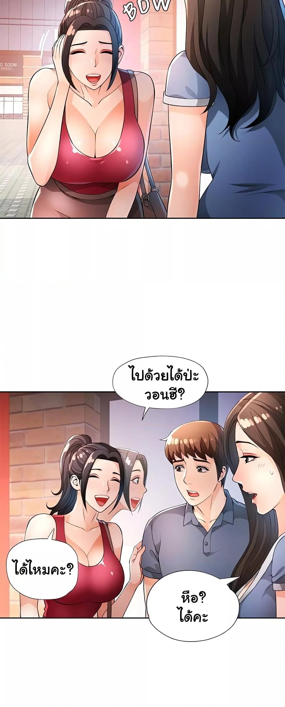 Wait, I’m a Married Woman! - หน้า 9