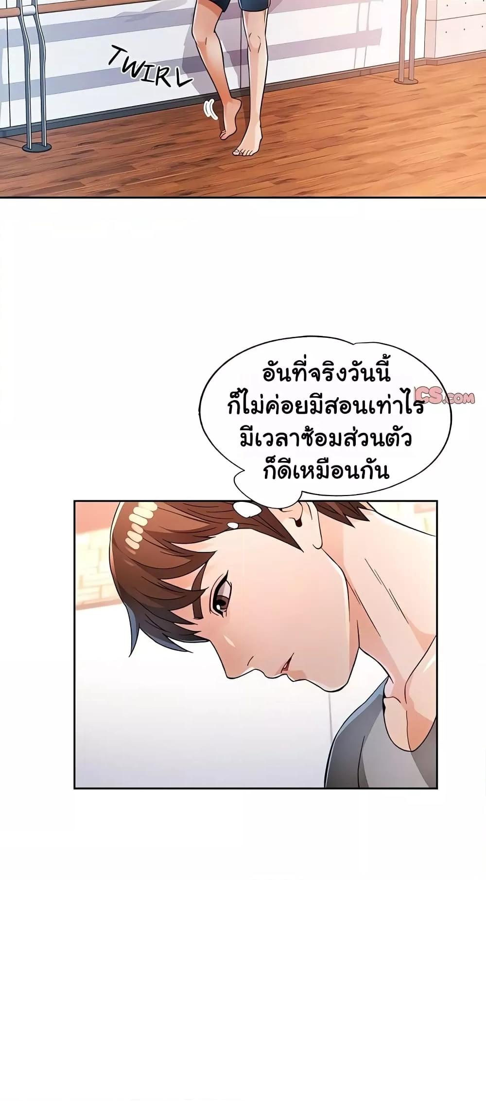 Wait, I’m a Married Woman! - หน้า 14