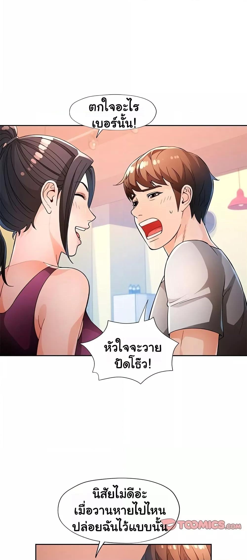 Wait, I’m a Married Woman! - หน้า 16