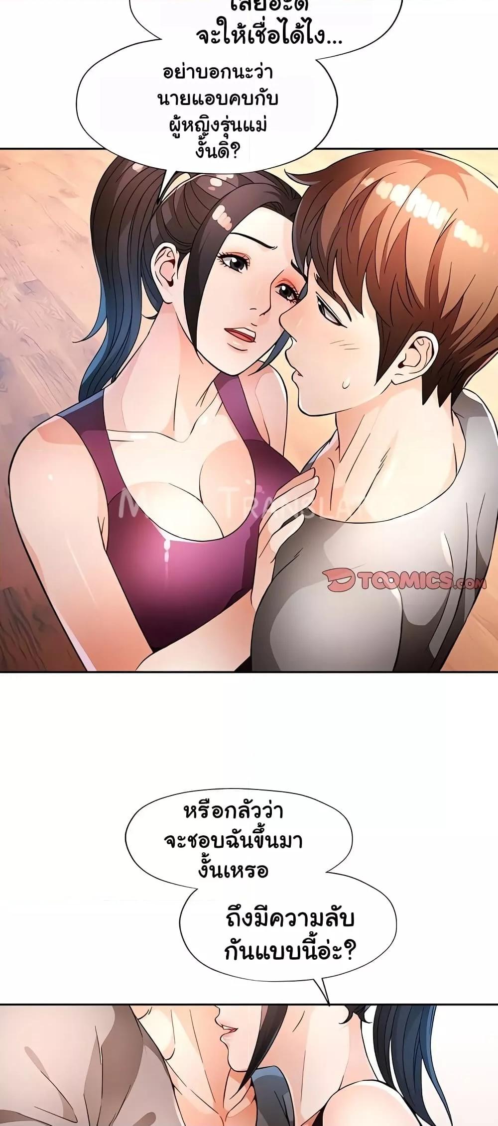 Wait, I’m a Married Woman! - หน้า 19