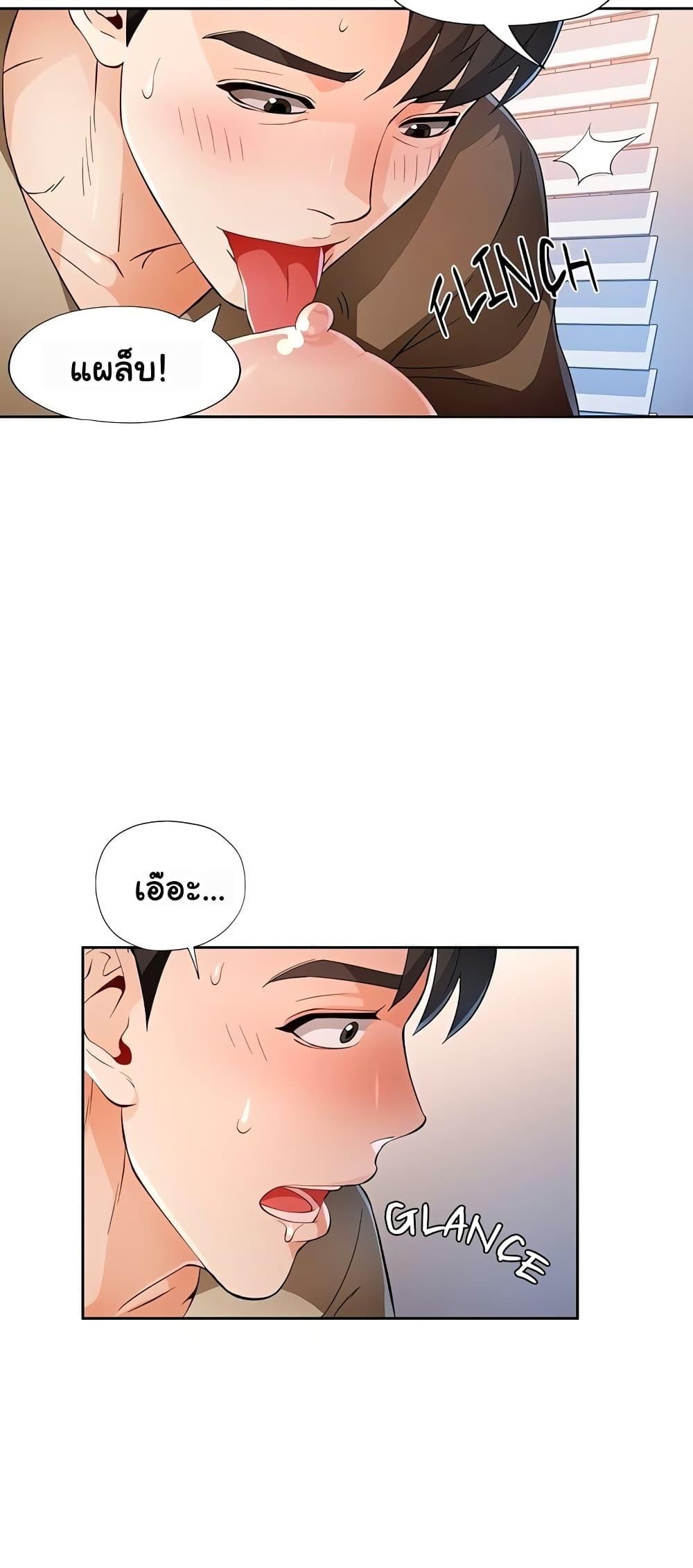 Wait, I’m a Married Woman! - หน้า 2