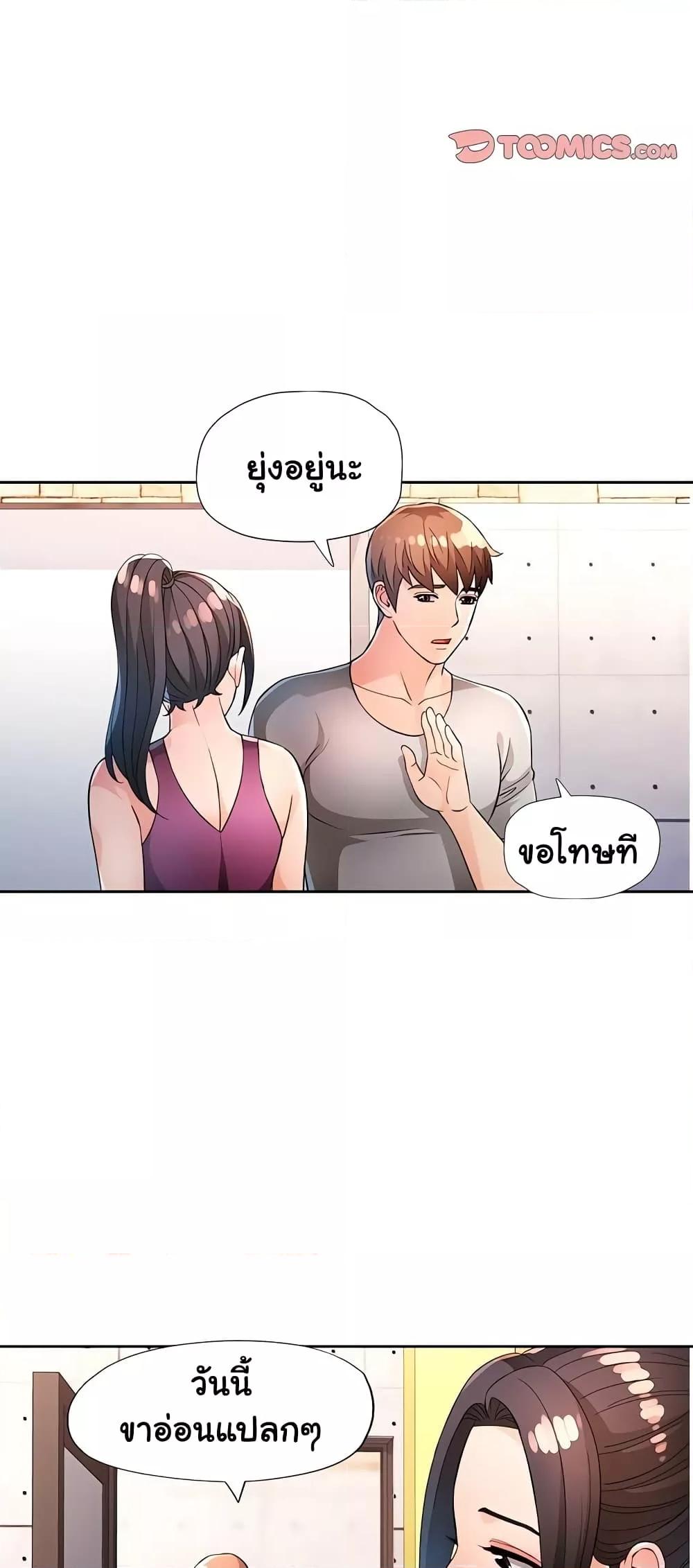 Wait, I’m a Married Woman! - หน้า 22